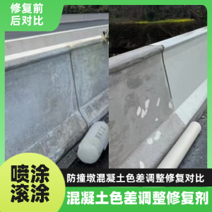 南山工程人必看！混凝土色差“面子难题”，一招修复不返工